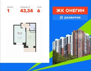 1-к квартира, вторичка, 43м2, 6/22 этаж