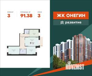 3-к квартира, вторичка, 91м2, 3/22 этаж