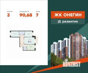 3-к квартира, вторичка, 91м2, 7/22 этаж