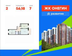 2-к квартира, вторичка, 56м2, 7/22 этаж