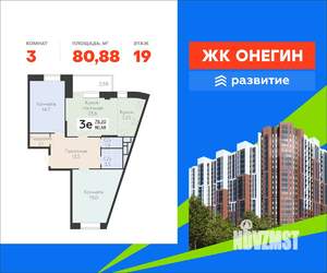 3-к квартира, вторичка, 81м2, 19/22 этаж