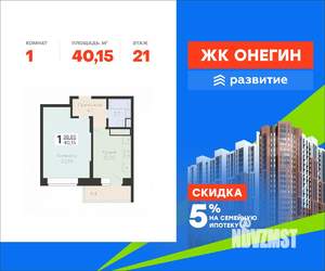1-к квартира, вторичка, 40м2, 21/22 этаж
