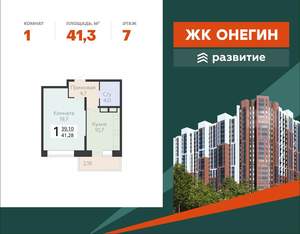 1-к квартира, вторичка, 41м2, 7/22 этаж