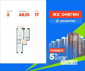 2-к квартира, вторичка, 68м2, 17/22 этаж
