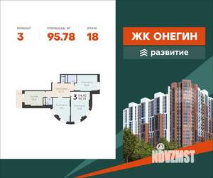 3-к квартира, вторичка, 96м2, 18/20 этаж