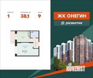 1-к квартира, вторичка, 38м2, 9/22 этаж