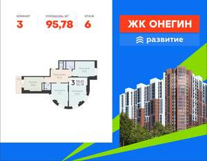 3-к квартира, вторичка, 96м2, 6/22 этаж