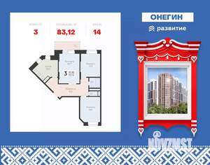 3-к квартира, вторичка, 83м2, 14/22 этаж