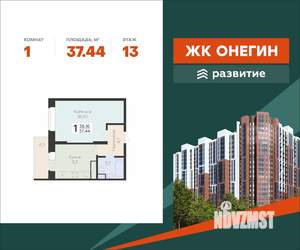 1-к квартира, вторичка, 37м2, 13/20 этаж