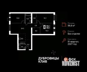 4-к квартира, вторичка, 99м2, 3/4 этаж